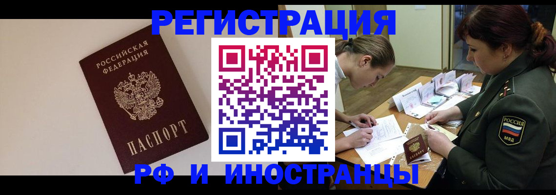 временная регистрация для школы в Муравленко