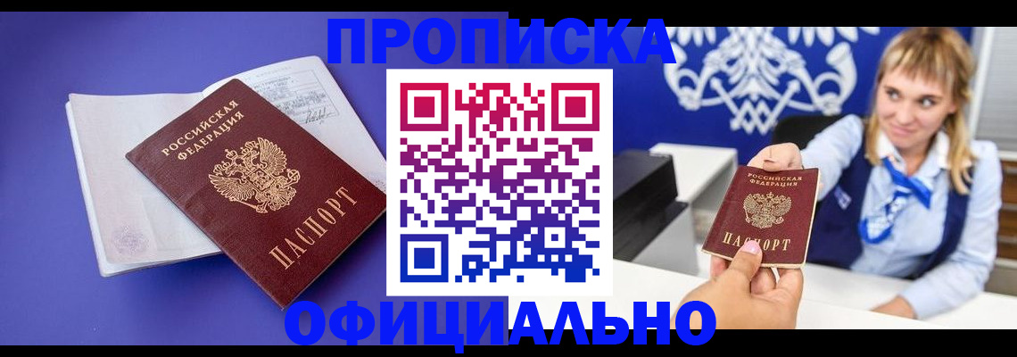 временная регистрация 2025 в Муравленко