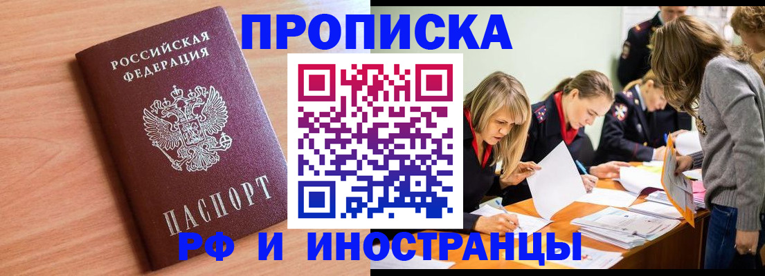 прописка для работы в Муравленко