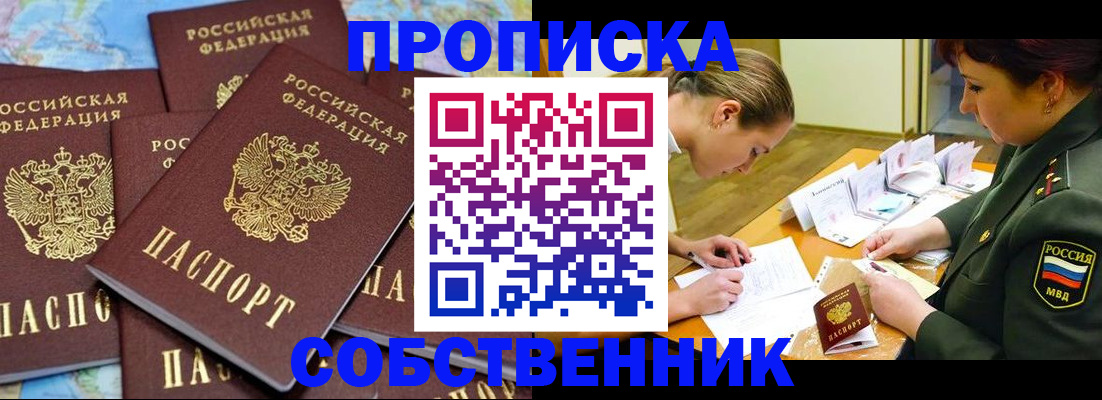 временная регистрация законно в Муравленко